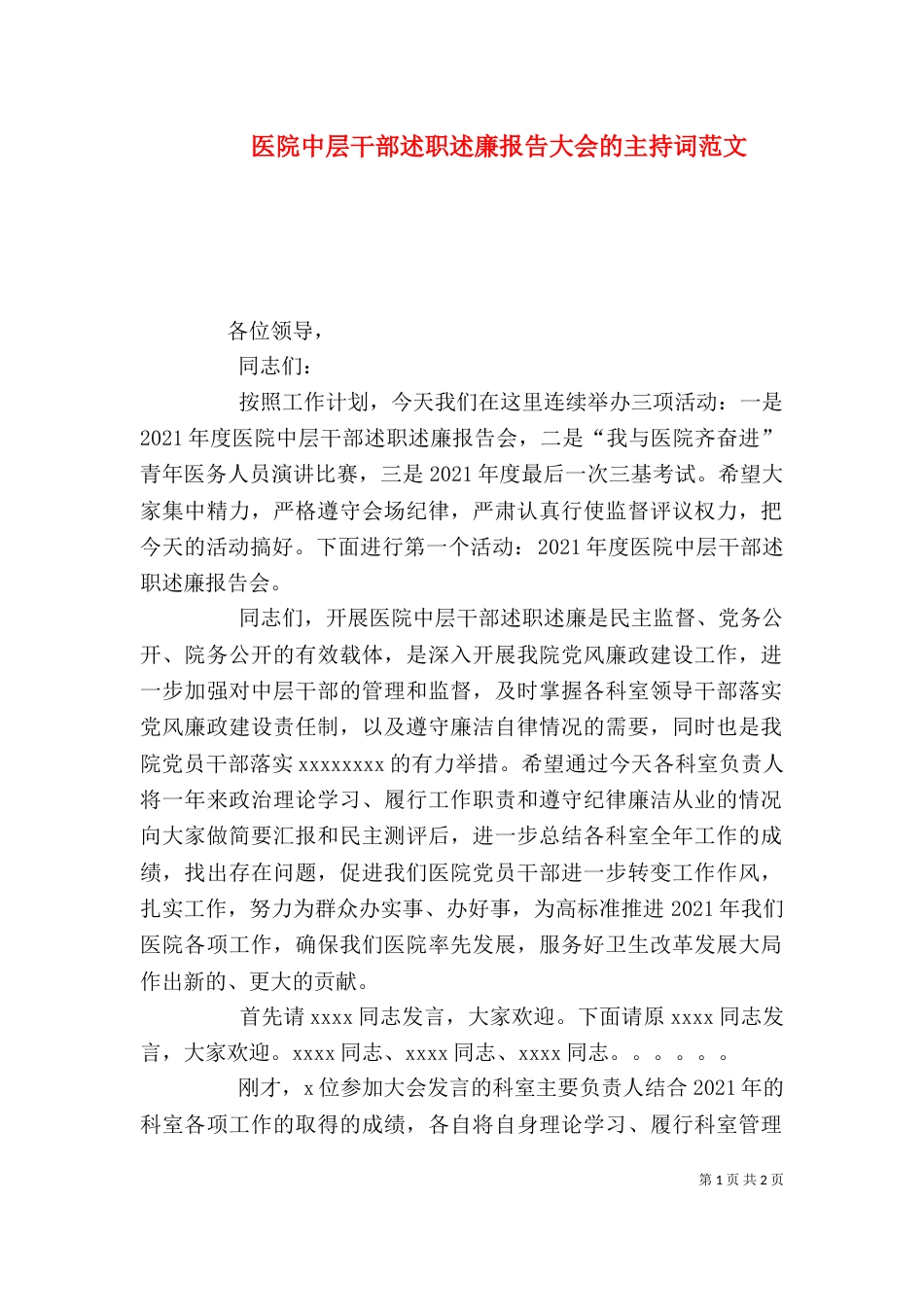 医院中层干部述职述廉报告大会的主持词范文_第1页