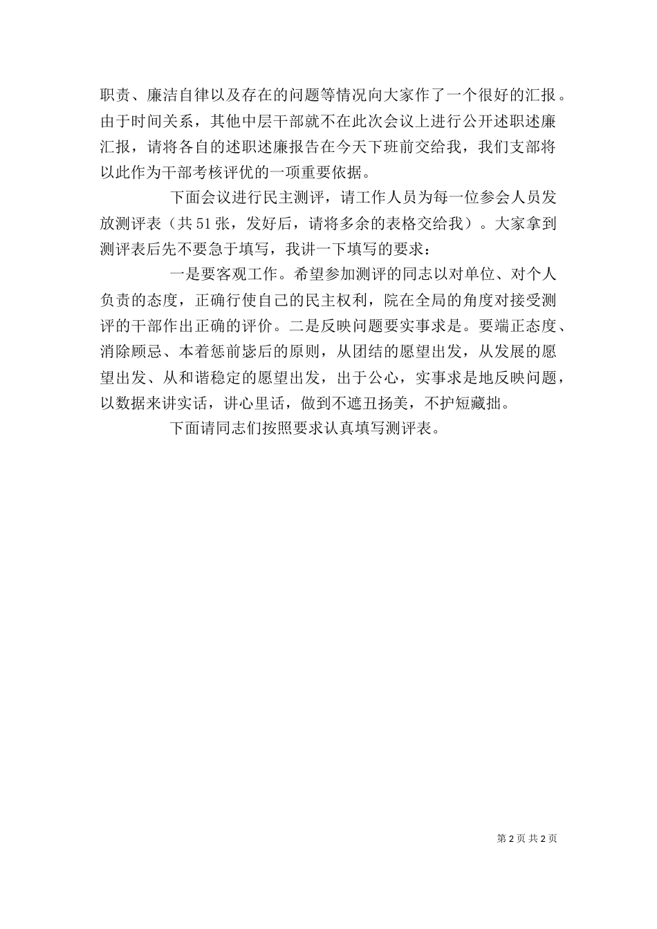 医院中层干部述职述廉报告大会的主持词范文_第2页