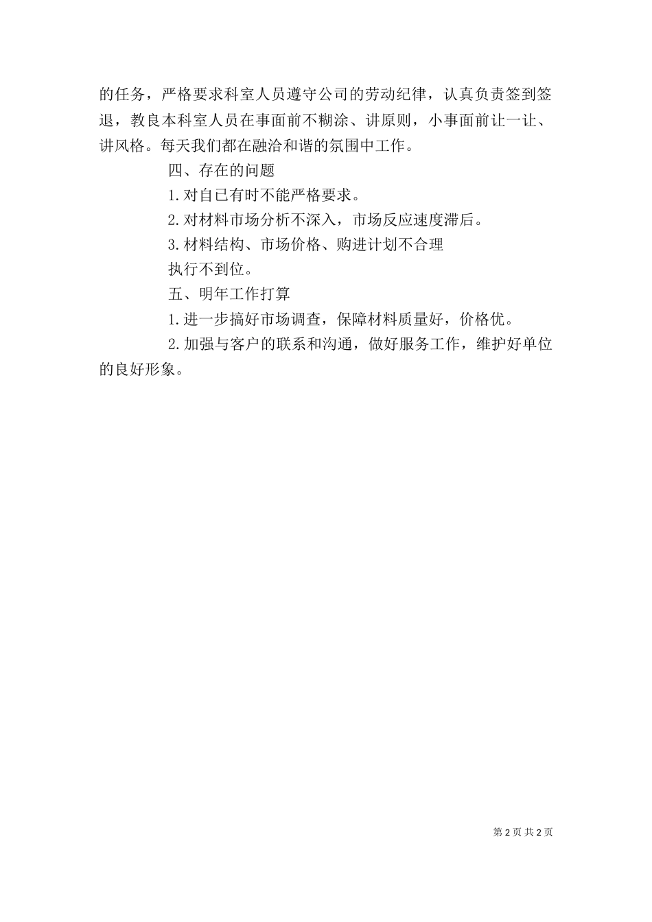 材料收发员个人工作总结（四）_第2页