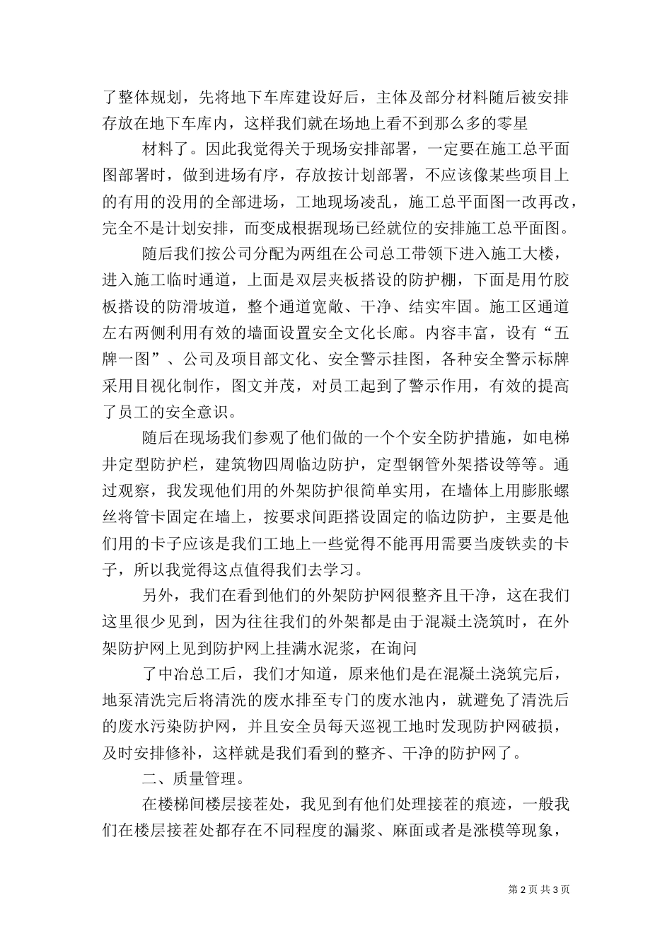 工地参观学习观后感（四）_第2页