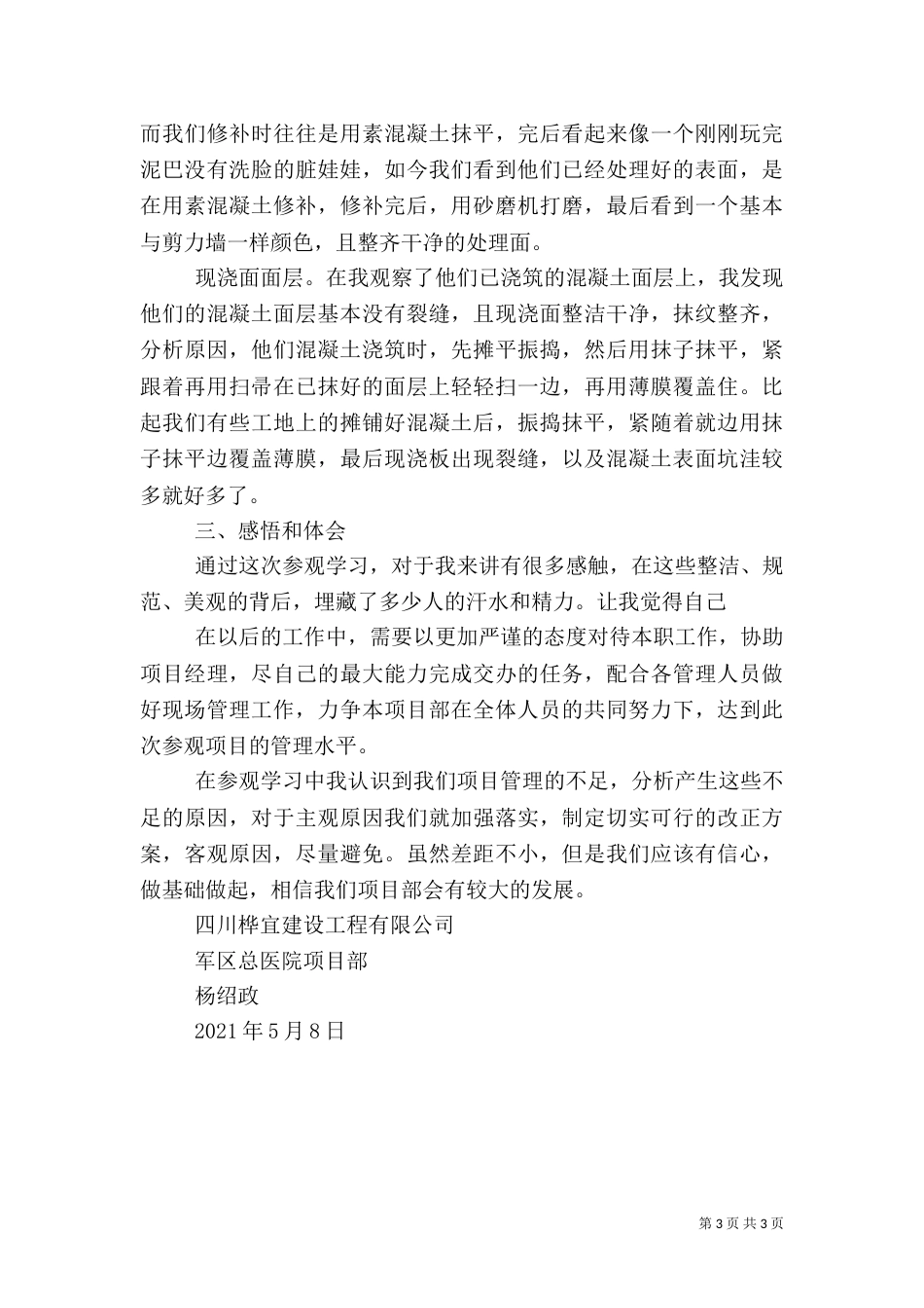 工地参观学习观后感（四）_第3页