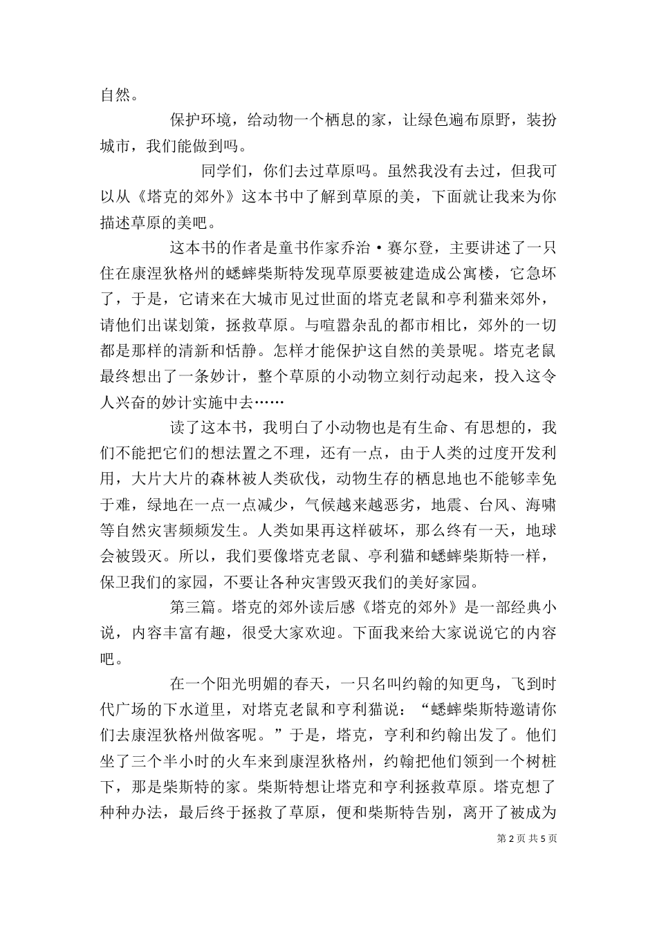 读《塔克的郊外》有感_第2页