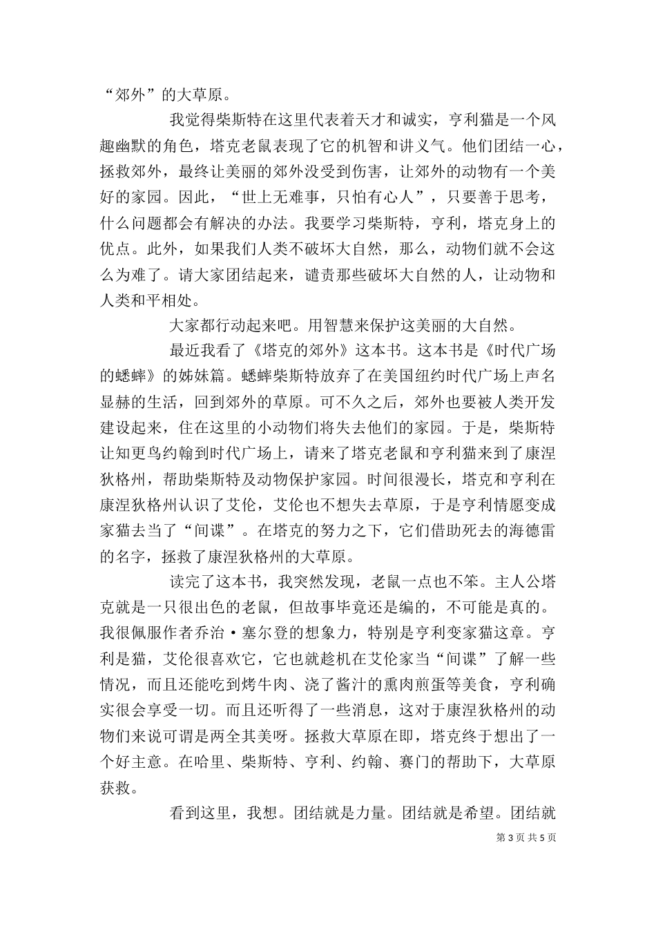 读《塔克的郊外》有感_第3页