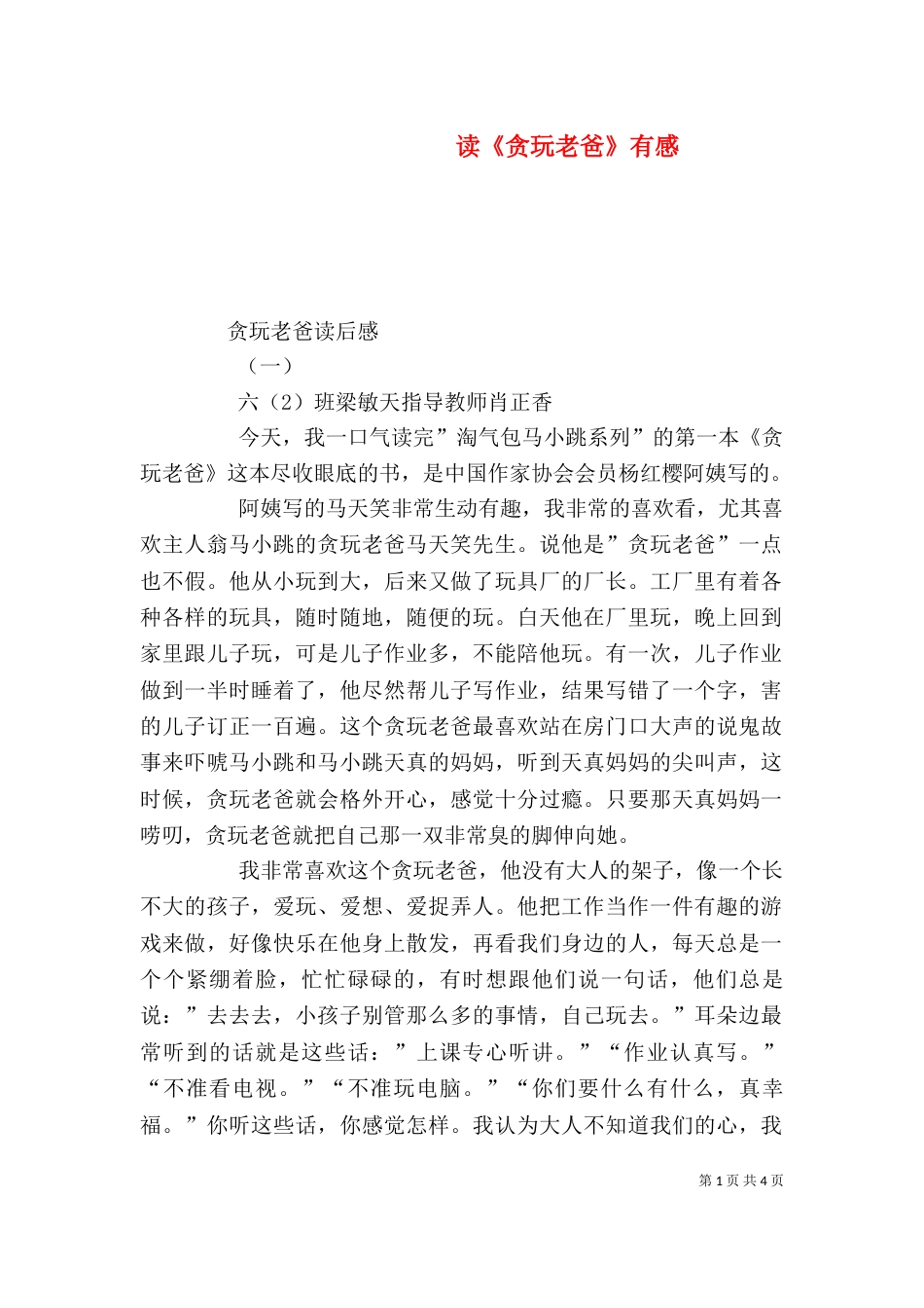 读《贪玩老爸》有感（一）_第1页