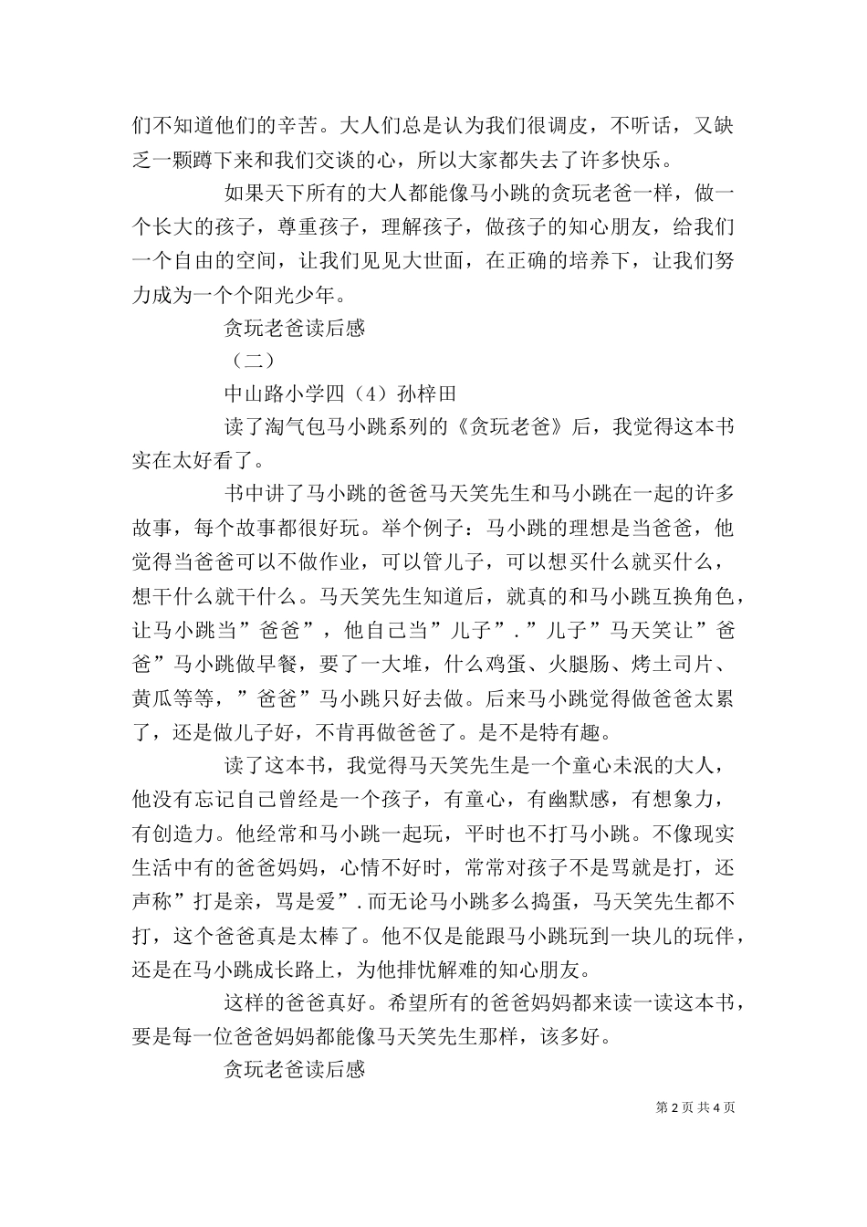 读《贪玩老爸》有感（一）_第2页