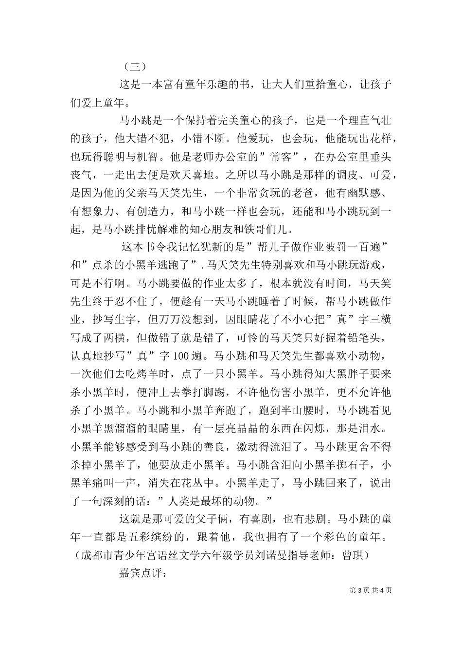读《贪玩老爸》有感（一）_第3页