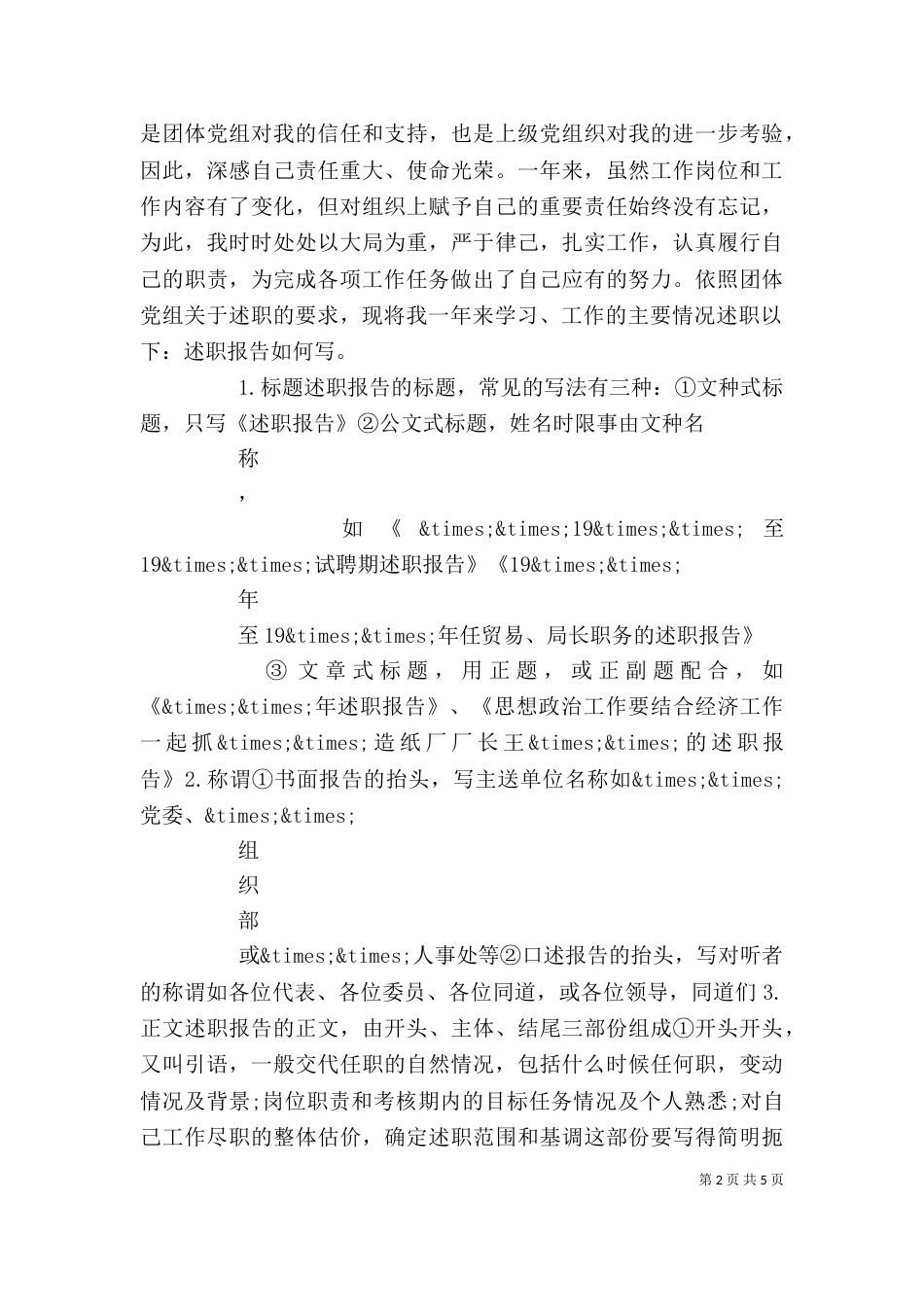 述职报告开头（六）_第2页