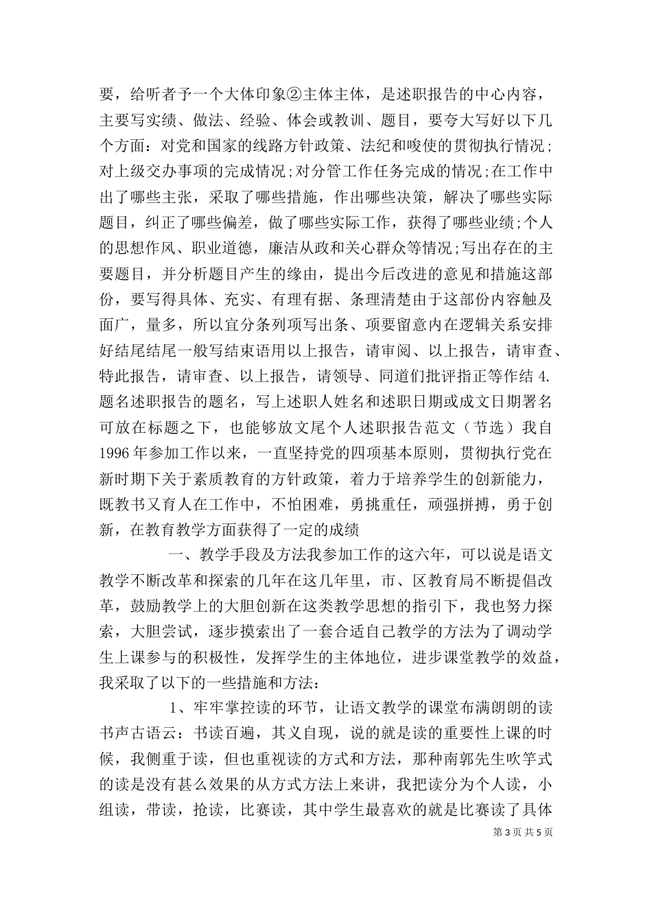 述职报告开头（六）_第3页