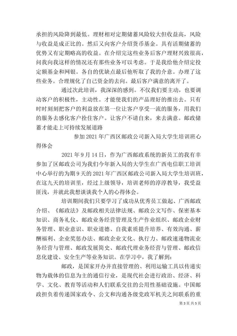 邮政工作学习心得体会（三）_第3页