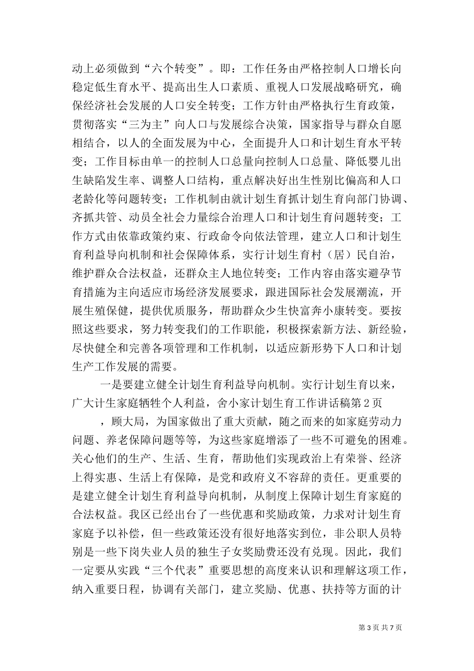 计划生育工作讲话稿（三）_第3页