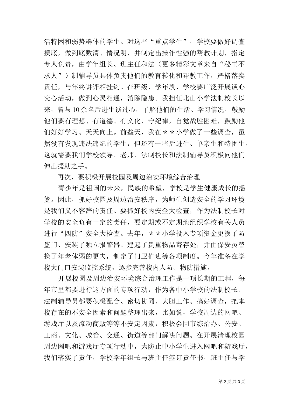 我担任法制校长的几点体会（二）_第2页