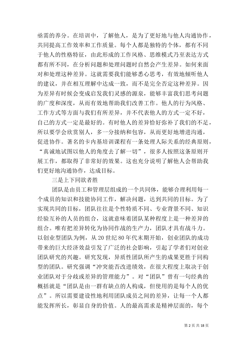 银行培训心得体会（一）_第2页