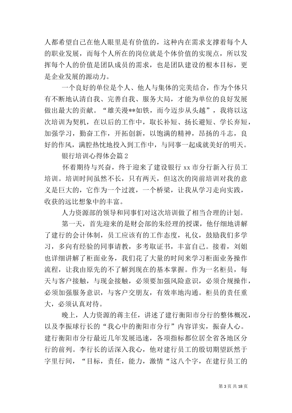 银行培训心得体会（一）_第3页