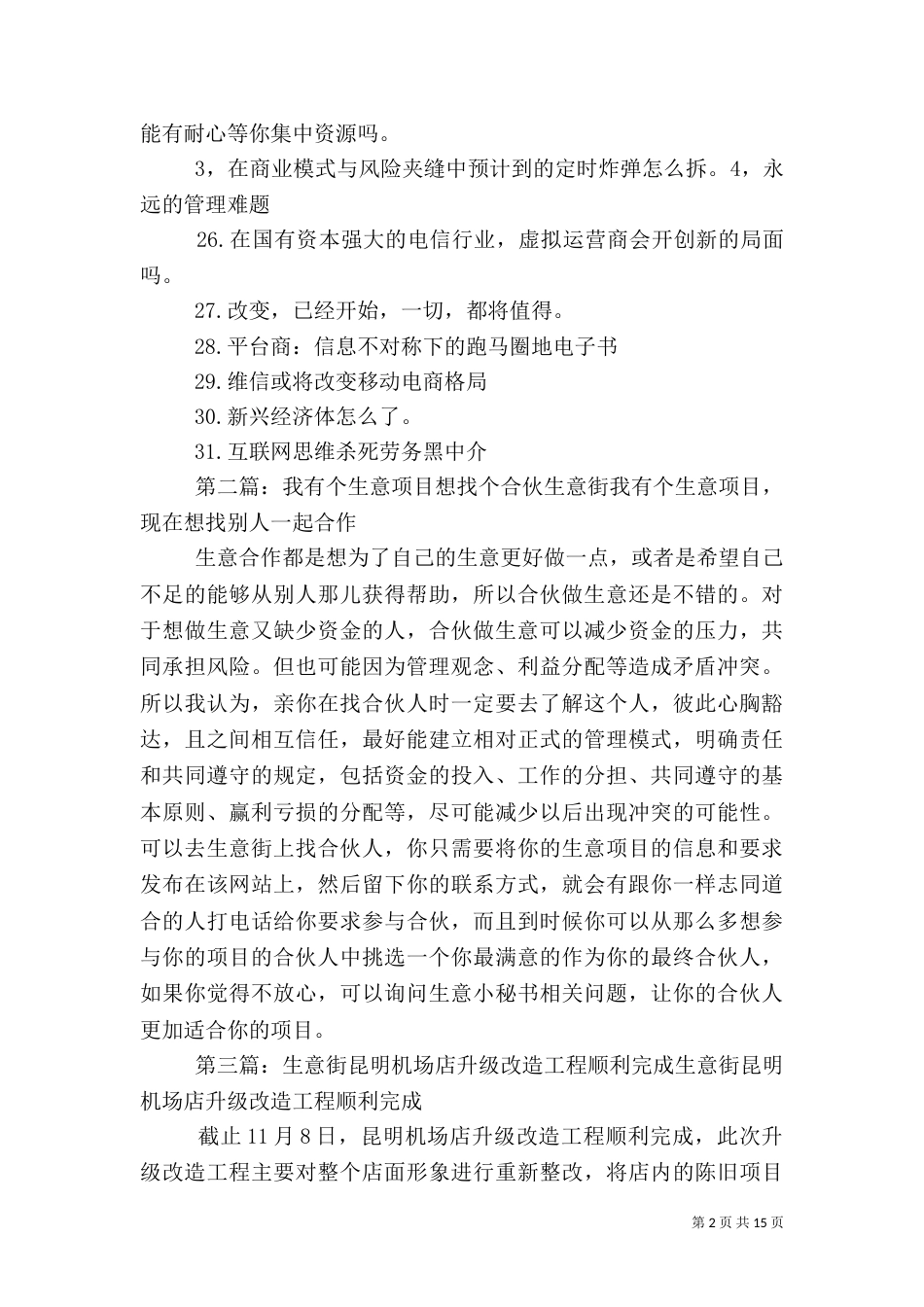 生意街 文字参考_第2页