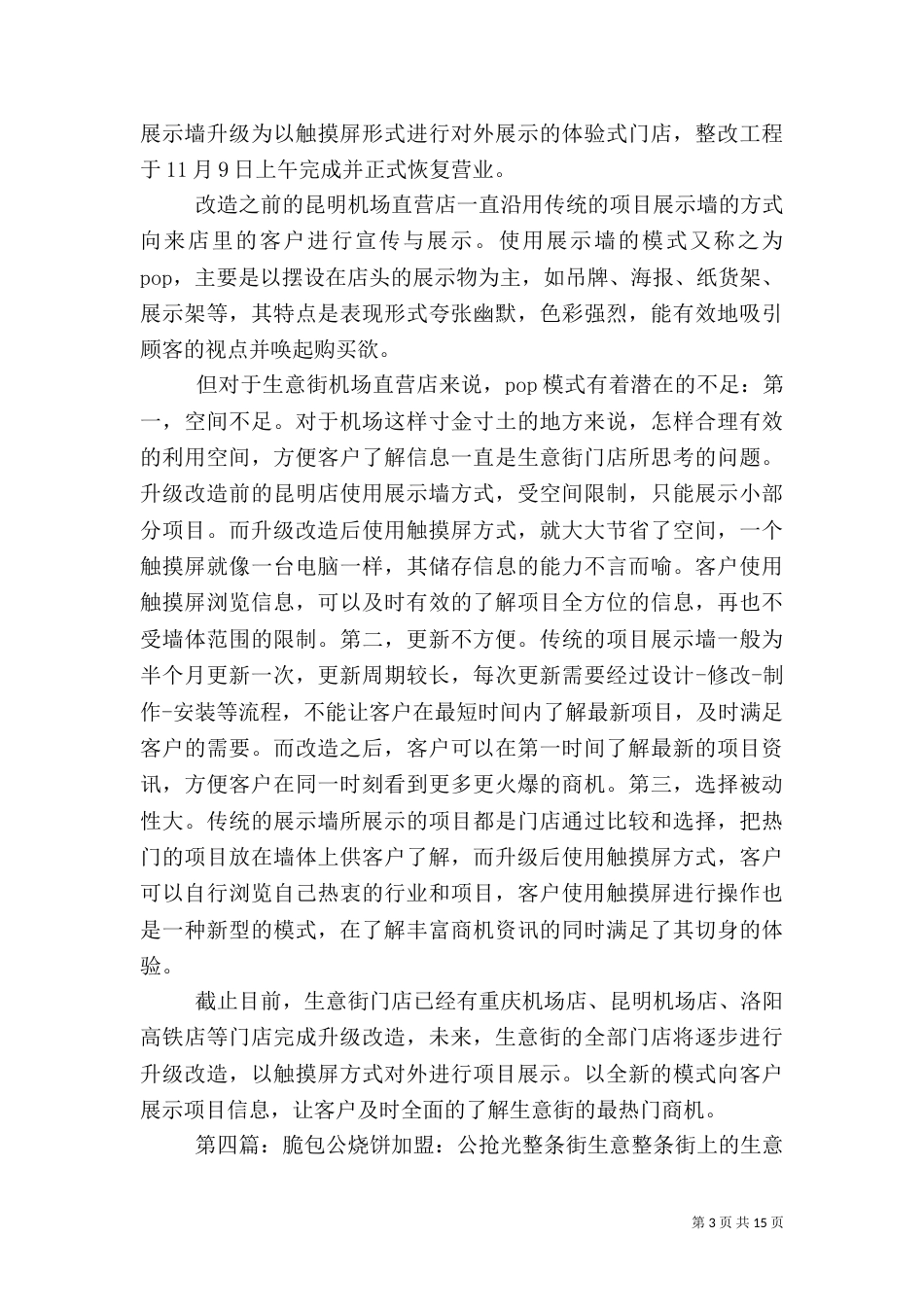 生意街 文字参考_第3页