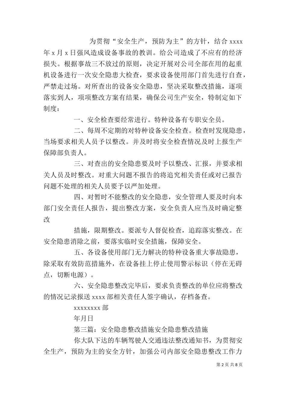 设备安全隐患整改措施_第2页