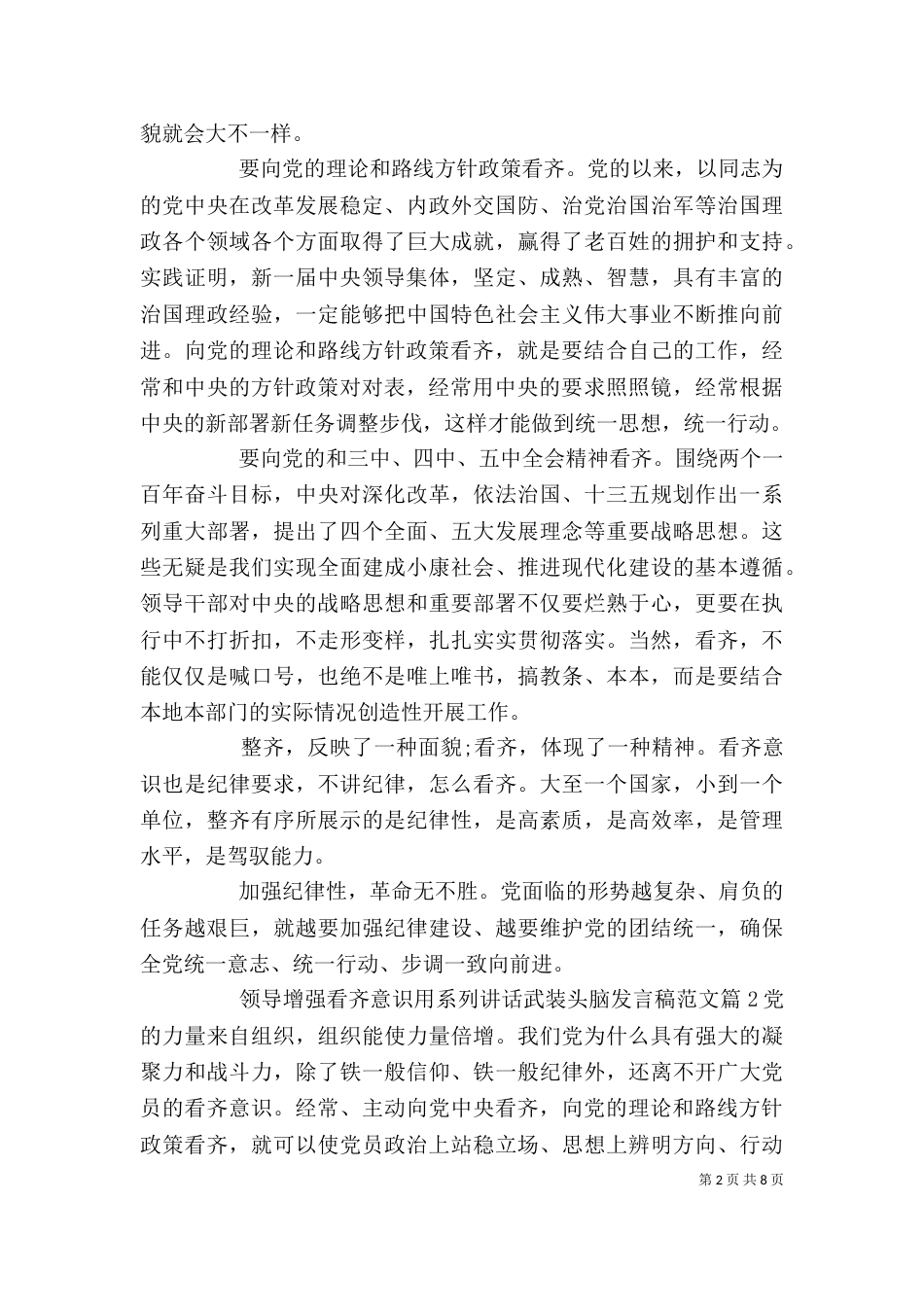 领导增强看齐意识用系列讲话武装头脑发言稿范文_第2页