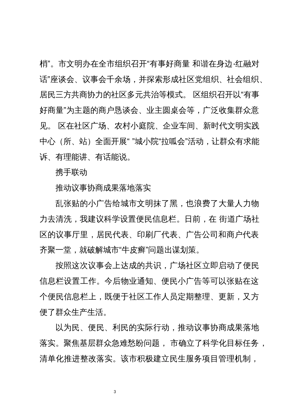 2023年5街道社区议事闭环机制经验做法工作总结_第3页