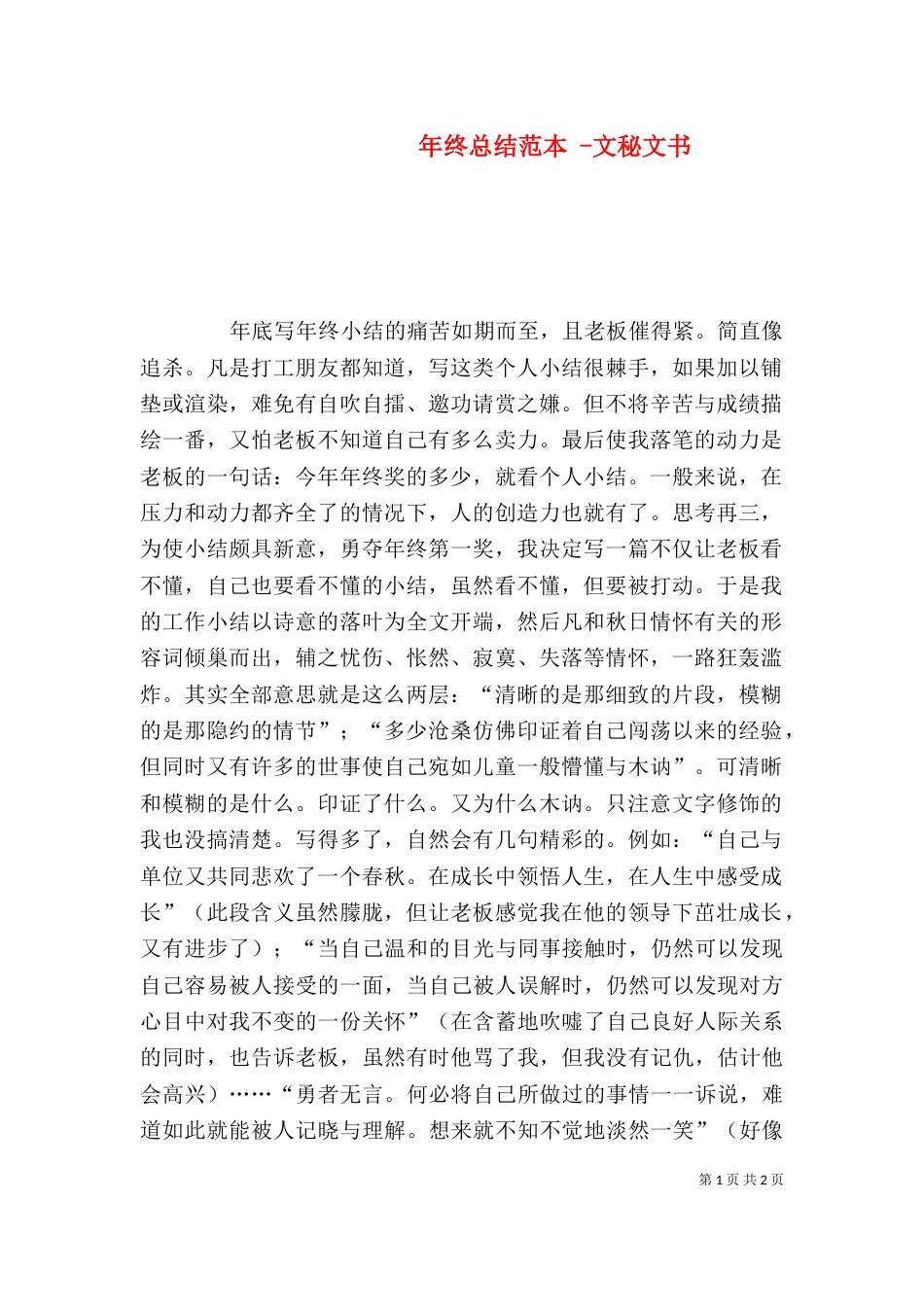 年终总结范本 -文秘文书_第1页