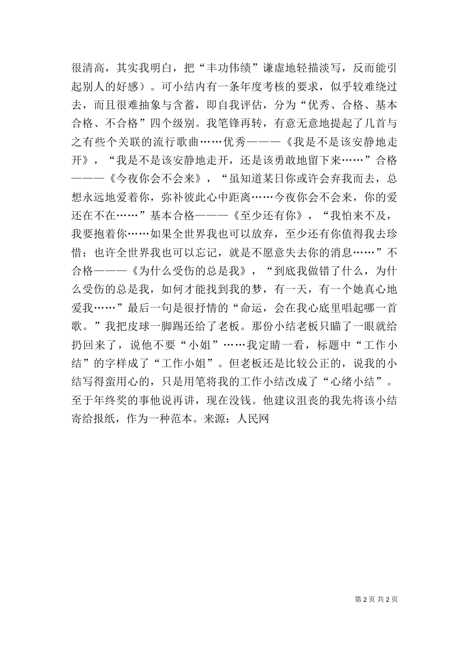 年终总结范本 -文秘文书_第2页