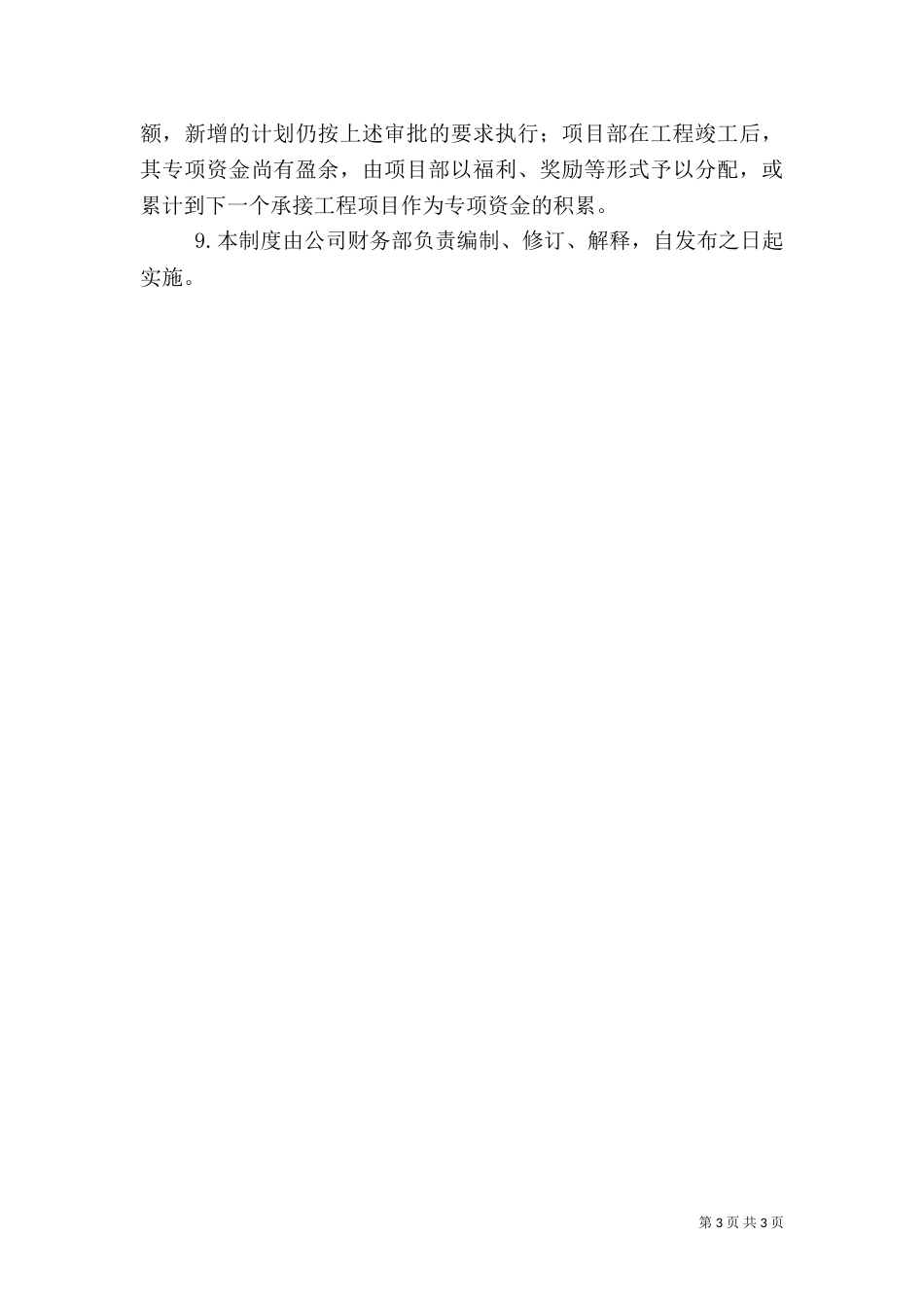 安全生产资金保障制度与计划_第3页