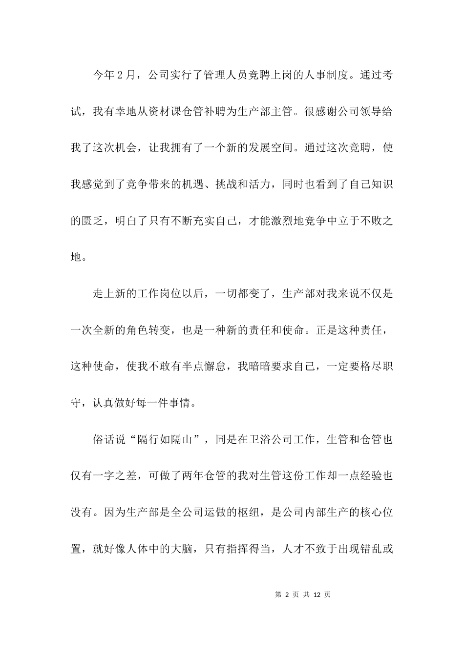 （精选）生产部述职报告模板_第2页