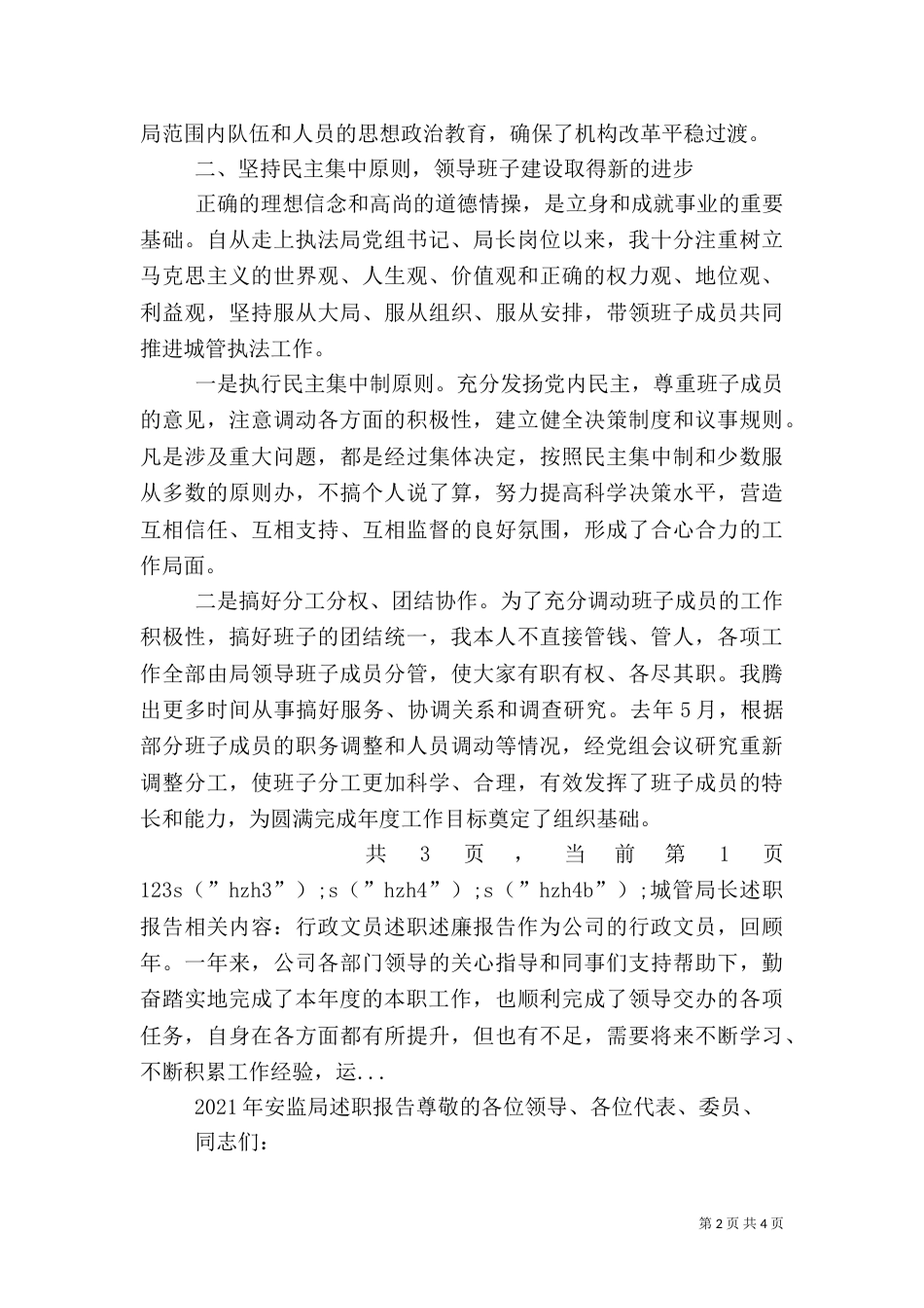 城管局长述职报告（六）_第2页