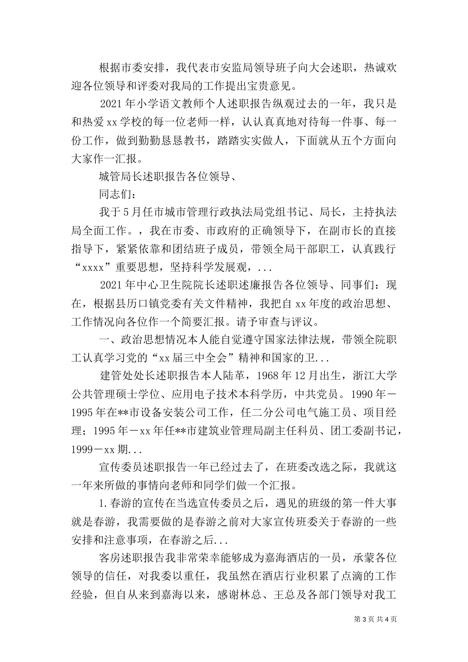 城管局长述职报告（六）_第3页