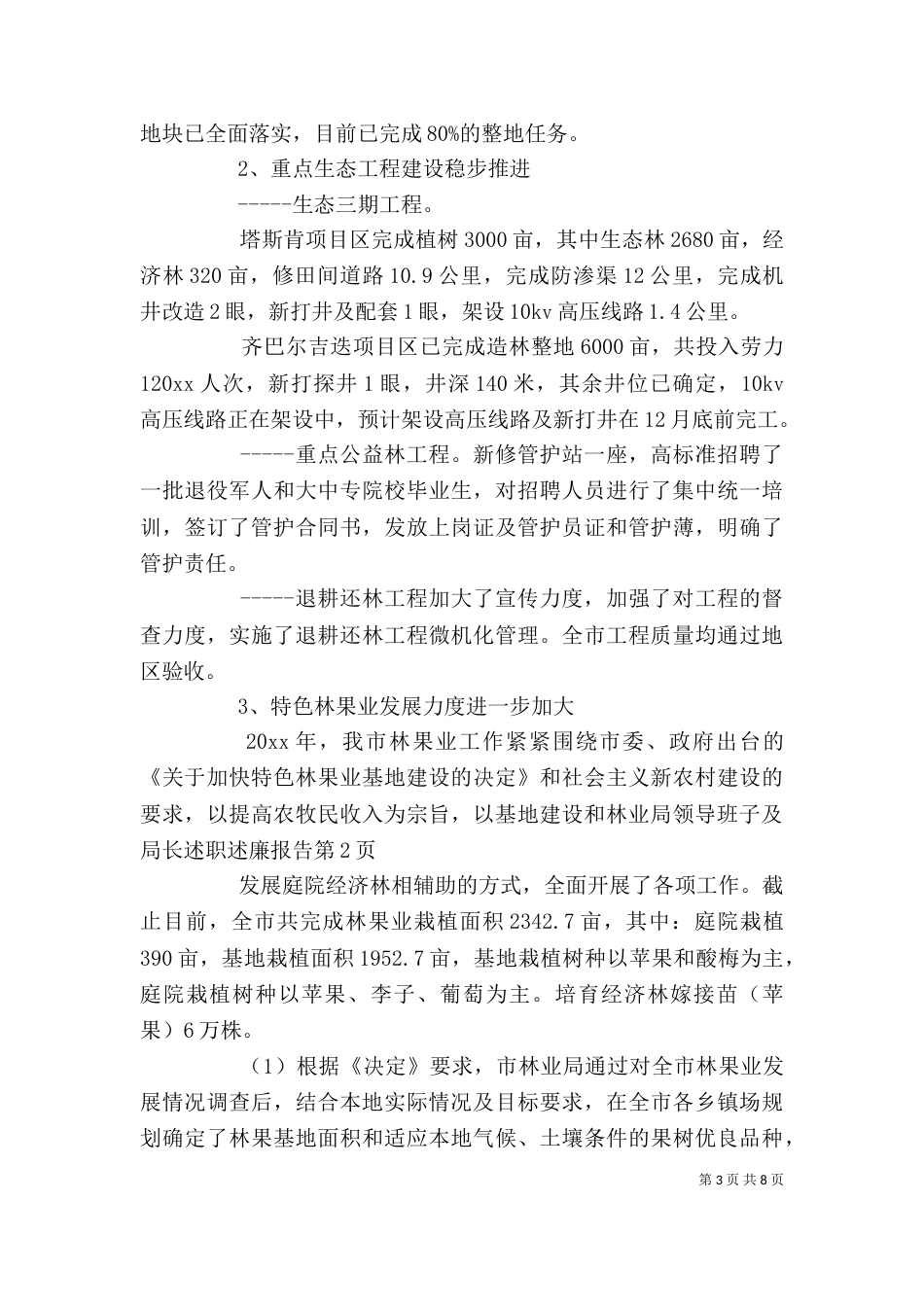 林业局领导班子及局长述职述廉报告（一）_第3页