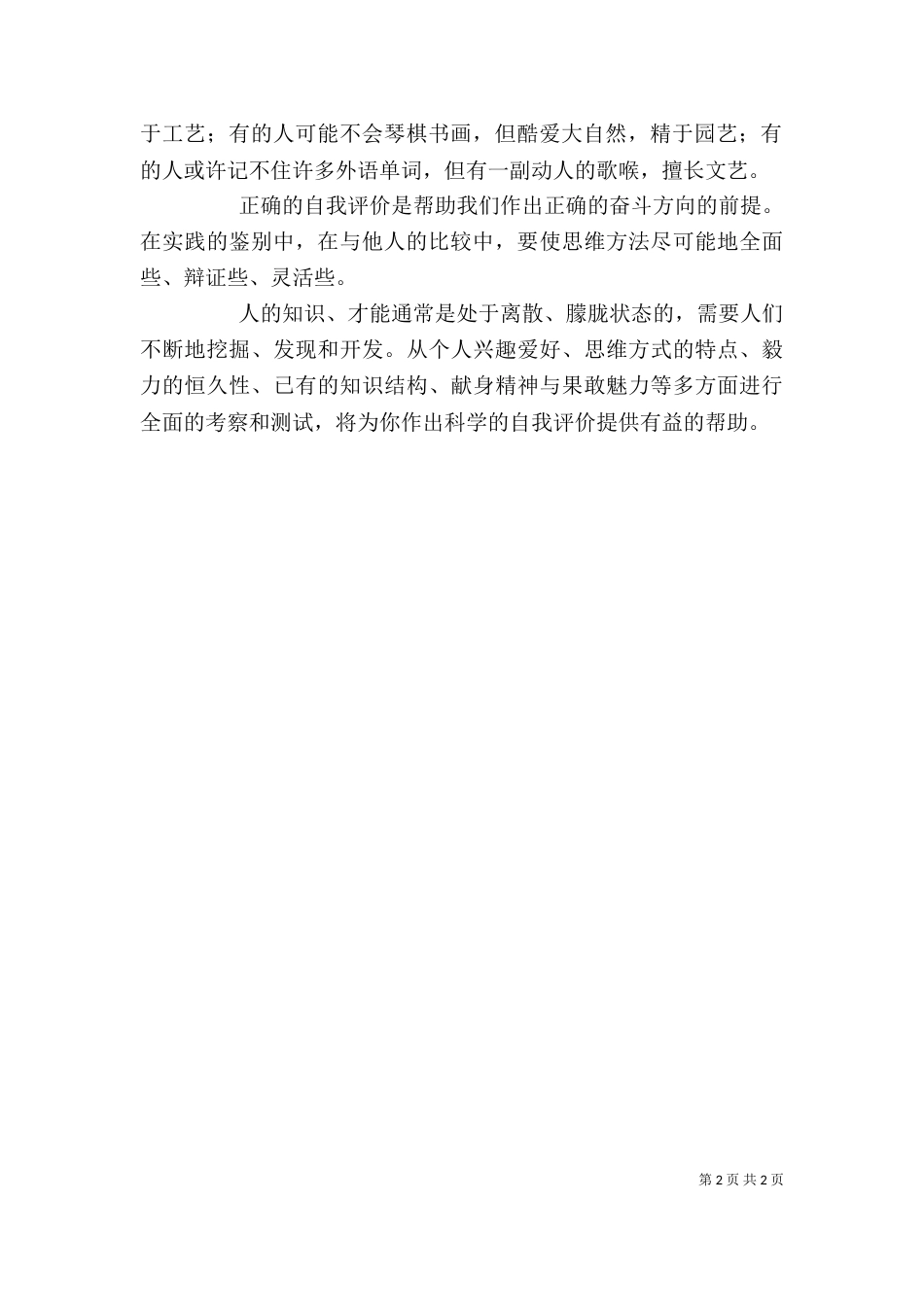 最直接有效的自我评价_第2页