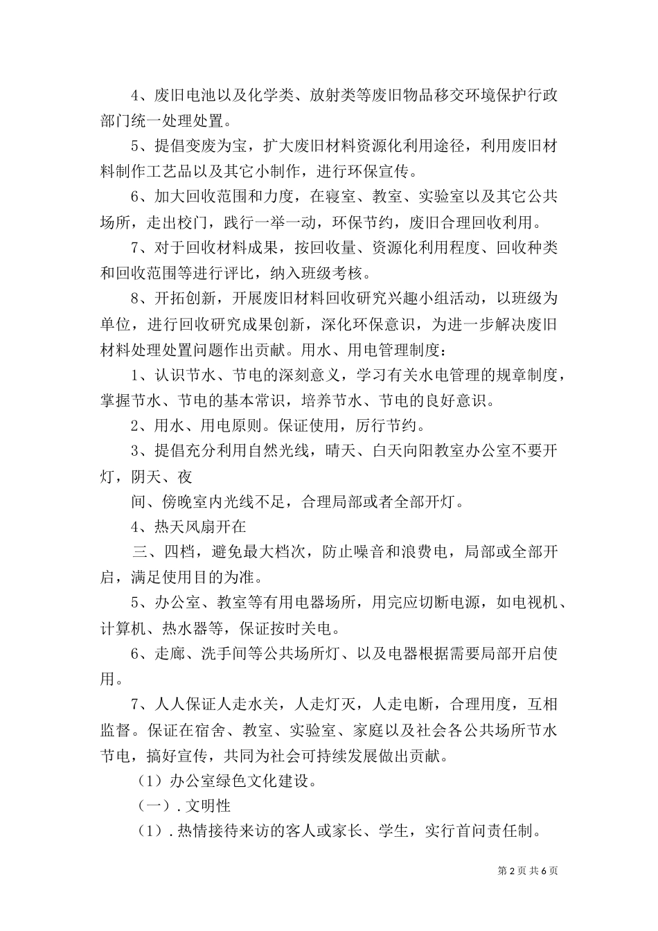 环保教育活动方案（一）_第2页