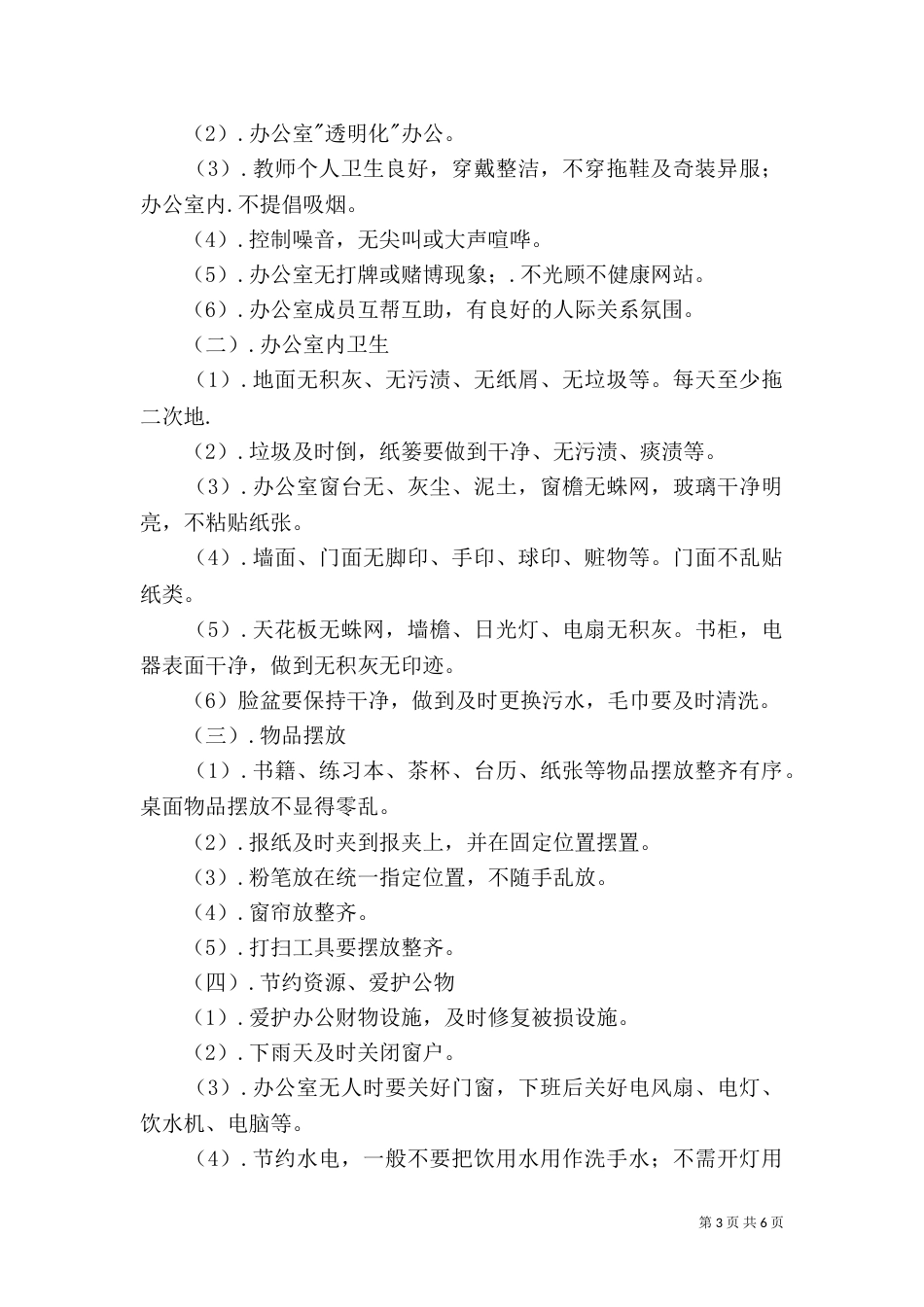 环保教育活动方案（一）_第3页