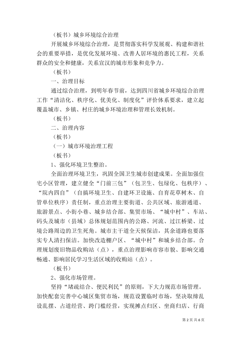 开展城乡环境综合治理活动心得体会（一）_第2页