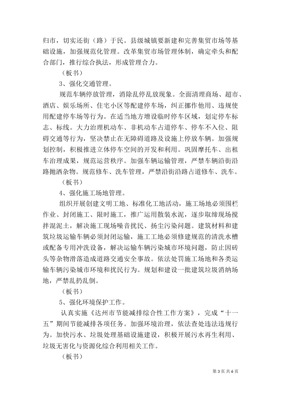 开展城乡环境综合治理活动心得体会（一）_第3页