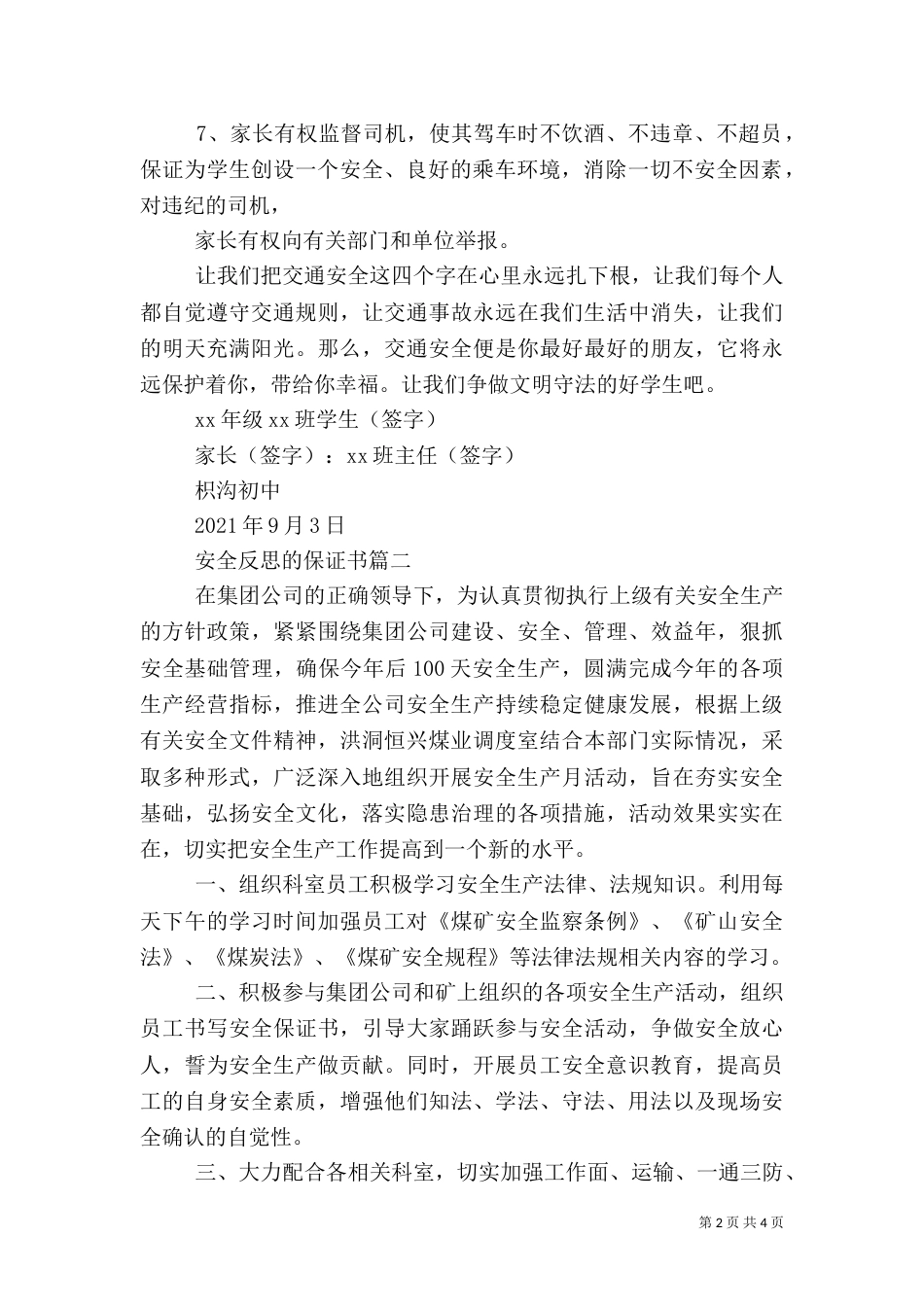 安全反思的保证书_第2页