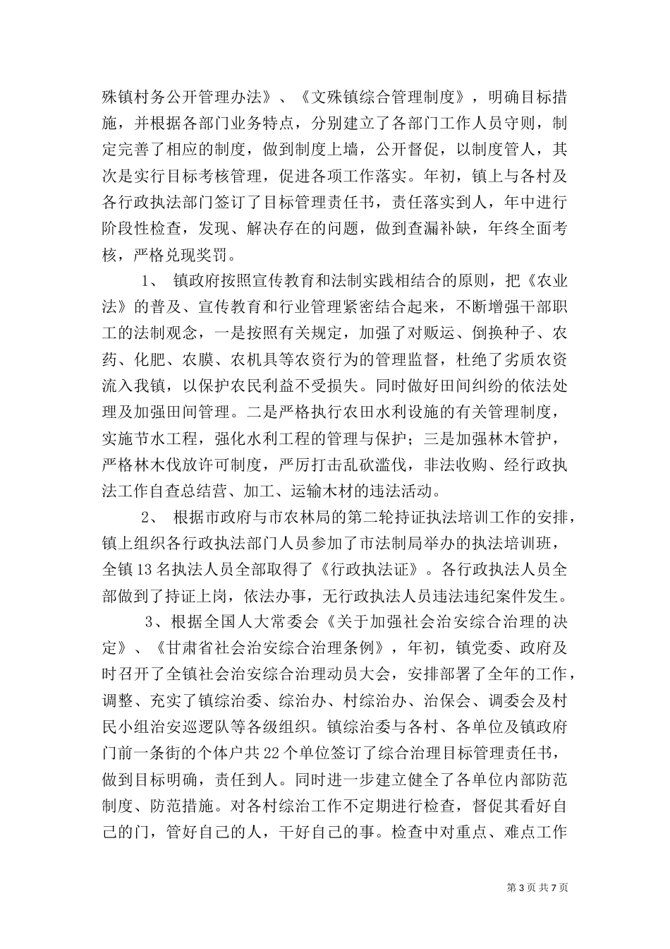 行政执法工作自查总结（八）_第3页
