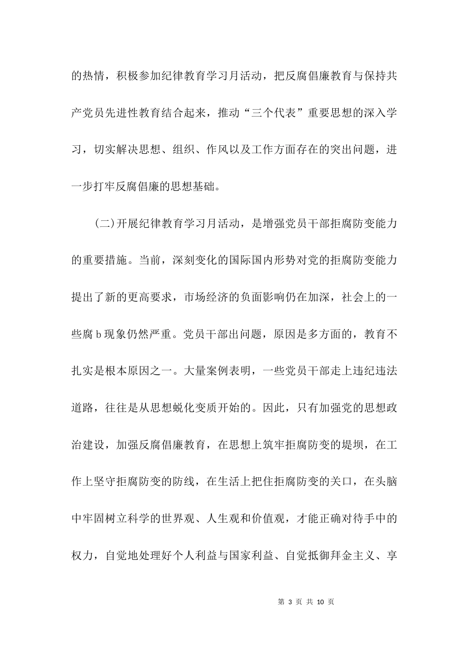 (精选)纪律教育月学习心得体会_第3页