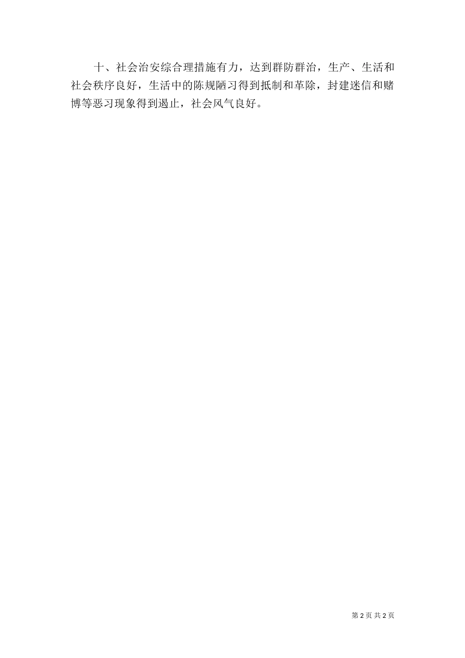 鲜海村依法治村工作方案（一）_第2页