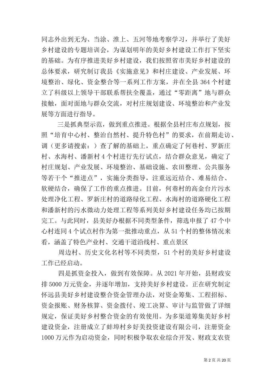 第一篇：美好乡村建设汇报材料_第2页