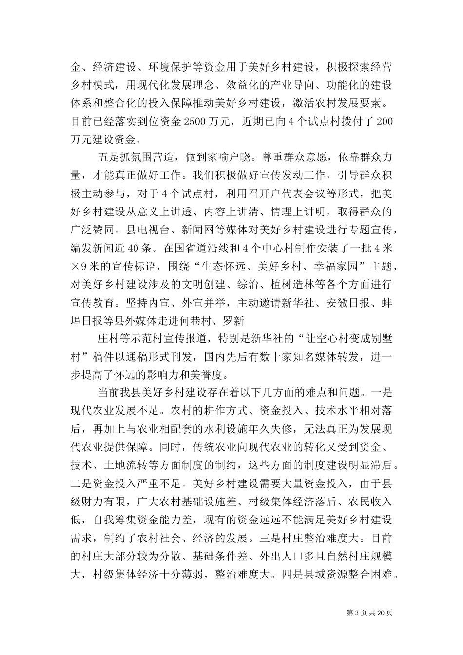 第一篇：美好乡村建设汇报材料_第3页