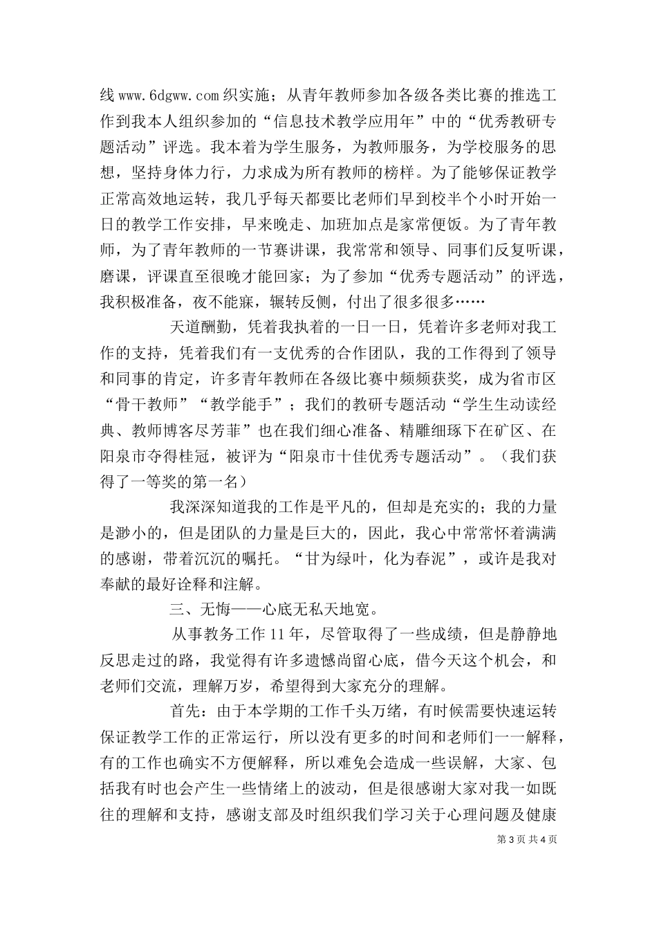 学校中层干部述职报告（二）3_第3页
