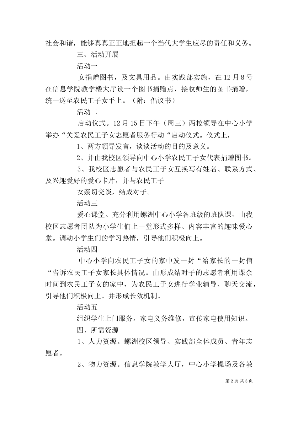 关爱农民工子弟学校志愿者 活动记录表（二）_第2页