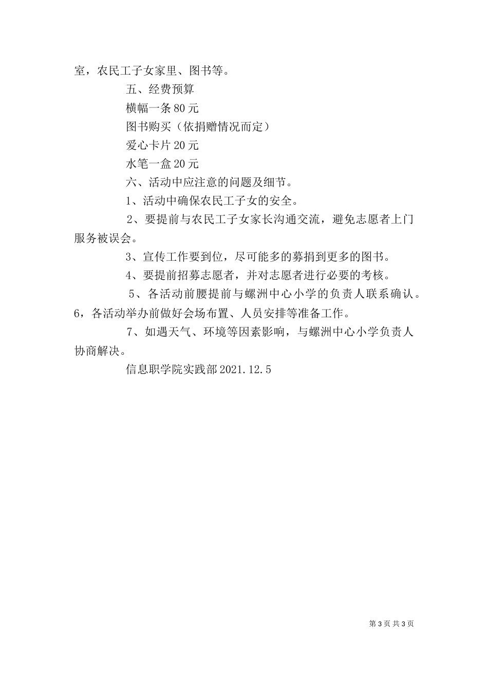 关爱农民工子弟学校志愿者 活动记录表（二）_第3页
