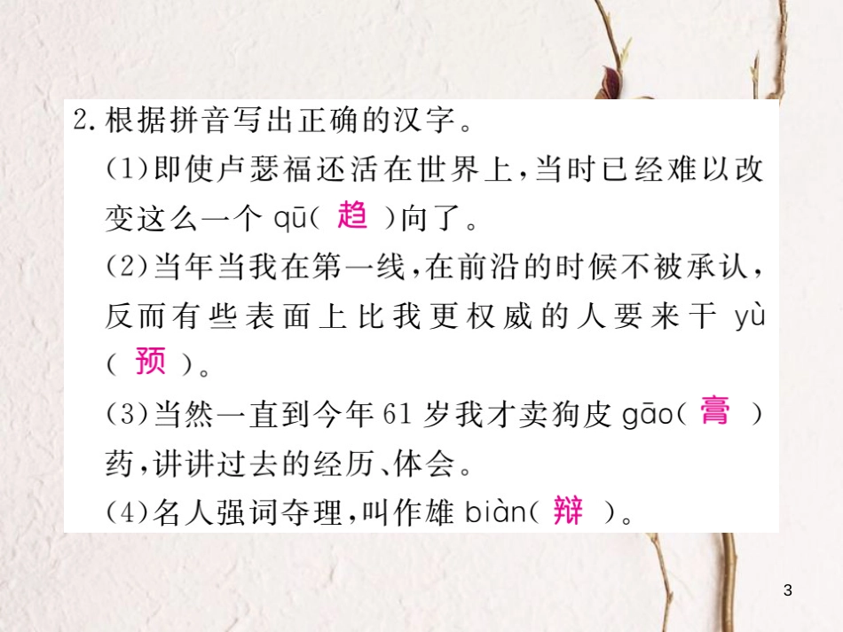 八年级语文下册 第四单元 15 我一生中的重要抉择习题课件 新人教版_第3页