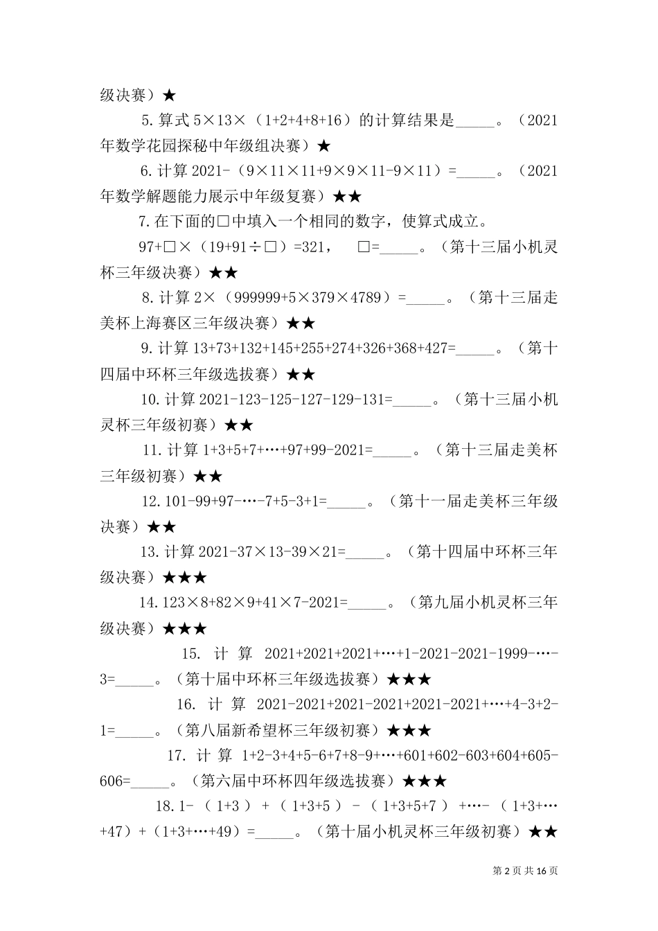 农业节水管理算巧账_第2页