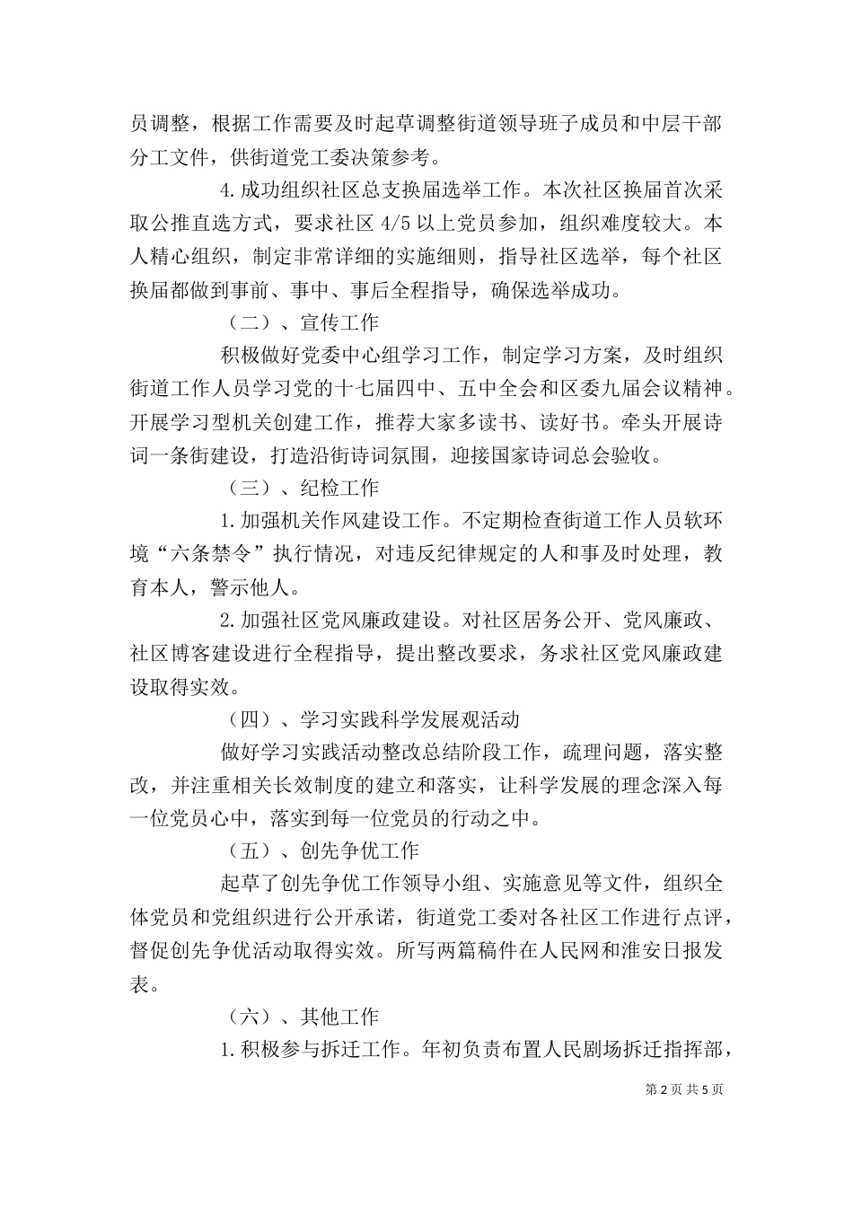 街道副主任述职报告（二）_第2页