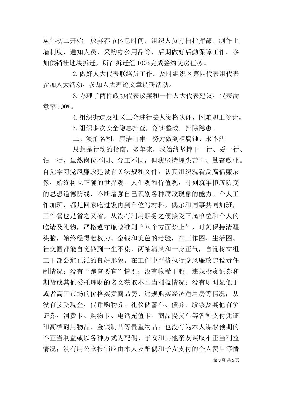 街道副主任述职报告（二）_第3页