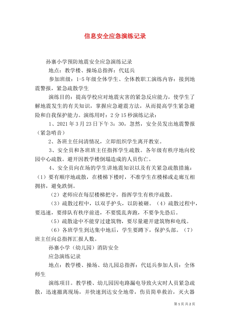 信息安全应急演练记录_第1页