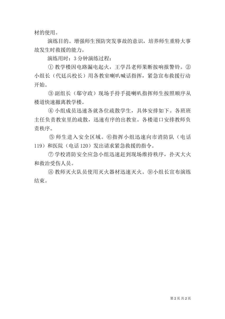 信息安全应急演练记录_第2页