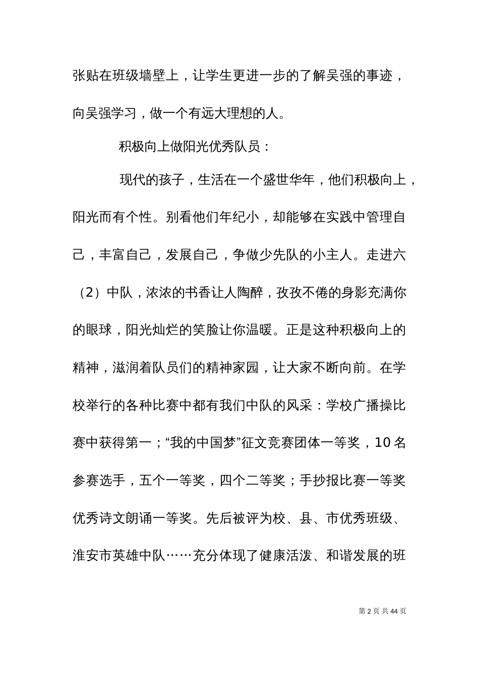 “英雄中队”事迹材料_第2页